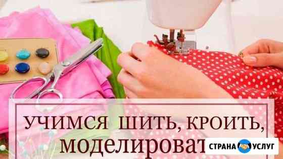 Курсы кройки и шитья Самара