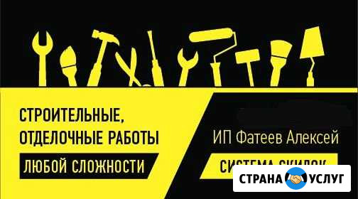Любые строительные, отделочные работы Горно-Алтайск - изображение 1