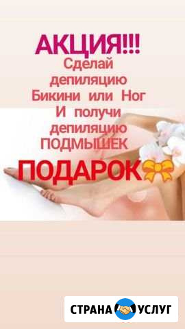 Шугаринг Динская - изображение 1