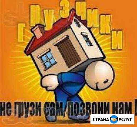 Грузчики в Надыме Надым