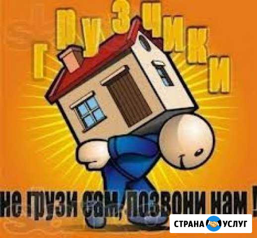 Грузчики в Надыме Надым - изображение 1