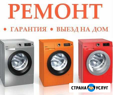 Ремонт стиральных машин Калининград - изображение 1