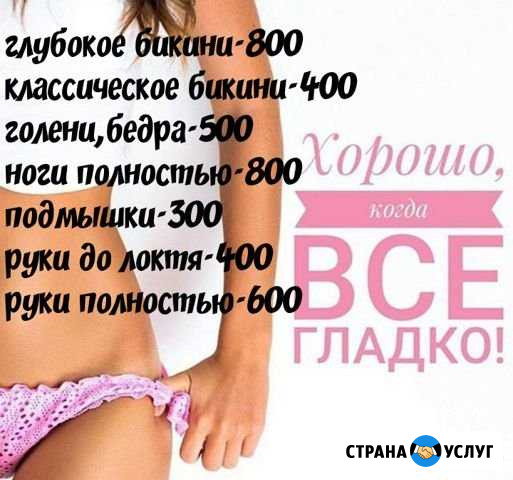 Депиляция воском Нижневартовск - изображение 1