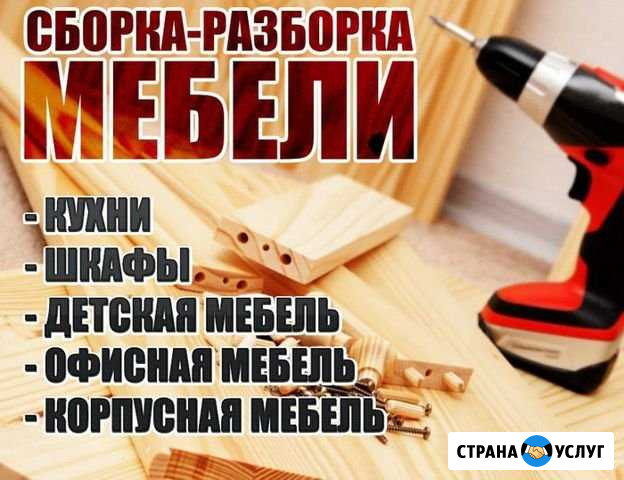 Сборка мебели Владикавказ - изображение 1