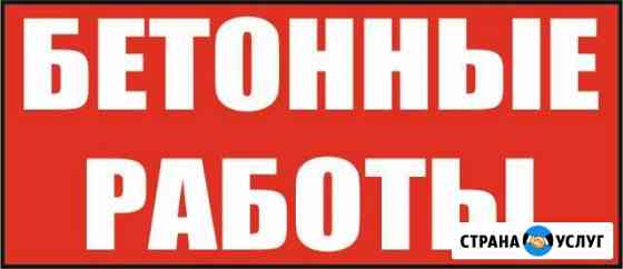 Фундамент. Перекрытия (своя Опалубка) Евпатория