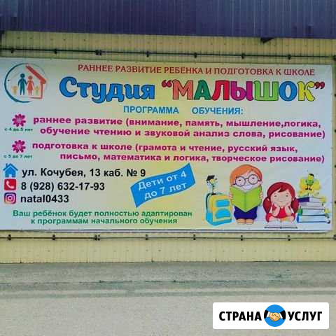 Обучение детей в возрасте от 4 до 7 лет Георгиевск - изображение 1