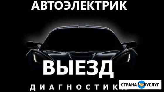 Автоэлектрик Липецк
