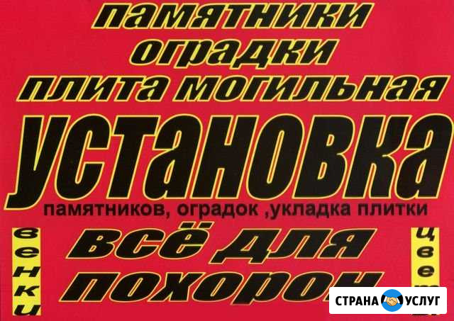 Обустройство могил, ритуальные товары Баган - изображение 1