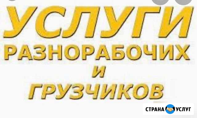 Разнорабочии Уфа - изображение 1