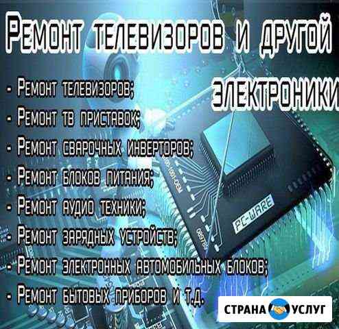 Ремонт телевизоров Санкт-Петербург