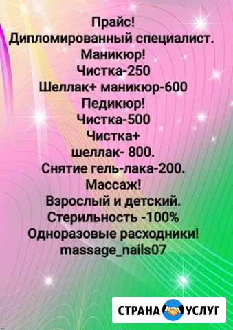 Мастер маникюра и педикюра. Массаж Нальчик - изображение 1
