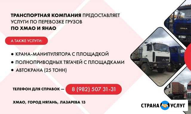 Перевозки Нягань - изображение 1