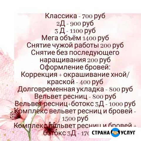 Наращивание ресниц и оформление бровей Миасс - изображение 1