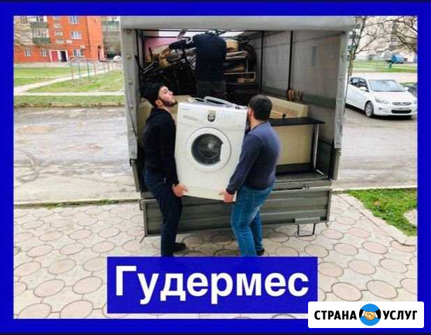 Грузчики Гудермес - изображение 1