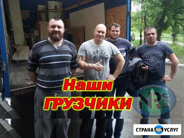 Грузчики Грузоперевозки Омск - изображение 1