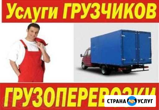 Грузчики, переезды, грузоперевозки, сборка мебели Чита - изображение 1