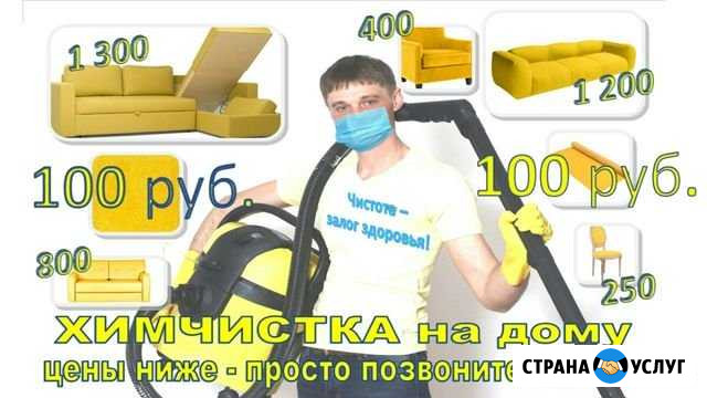 Химчистка ковров и мягкой мебели на дому Новосибирск - изображение 1
