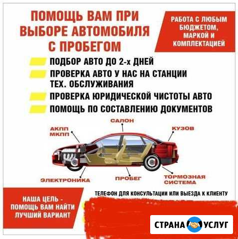 Помощь при покупке Автомобиля Красноярск - изображение 1