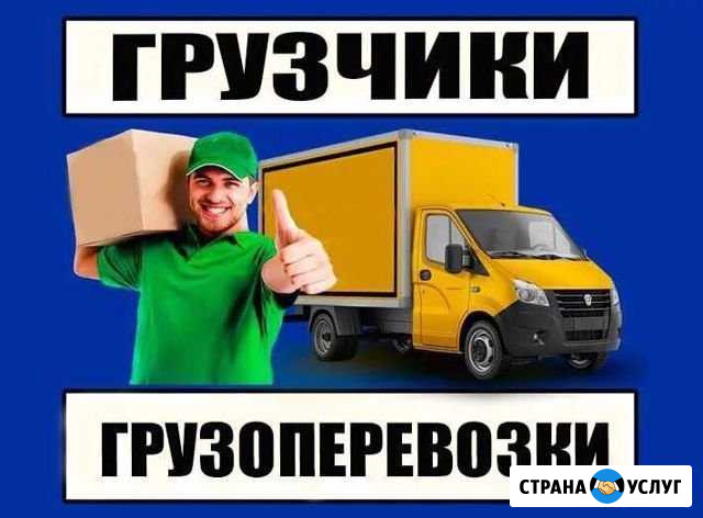Грузчики Пенза - изображение 1