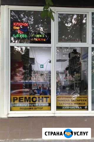 Ремонт обуви, одежды, ключей, сумок, химчистка Москва - изображение 1