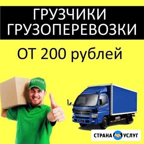 Грузчики С газелью 24 часа Санкт-Петербург - изображение 1