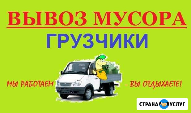 Вывоз мусора, уборка, зачистка,разнорабочие Астрахань - изображение 1