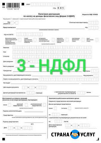 Декларация 3 ндфл Чебоксары - изображение 1
