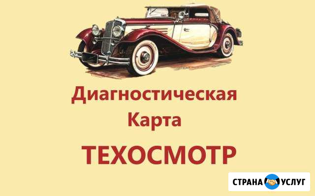 Диагностическая Карта, осаго, Техосмотр Москва - изображение 1