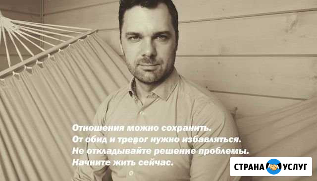 Психолог (консультирование и поддержка) Санкт-Петербург - изображение 1