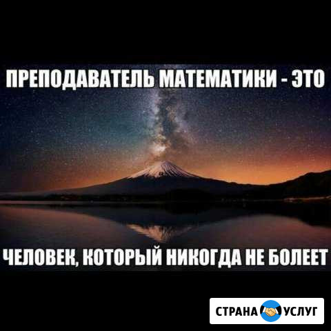 Репетитор по математике Махачкала - изображение 1