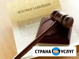 Юридическая помощь Мичуринск - изображение 1