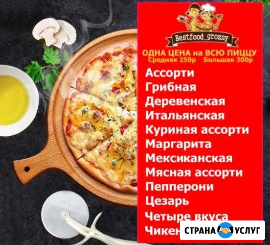 Доставка суши и пиццы Грозный - изображение 1