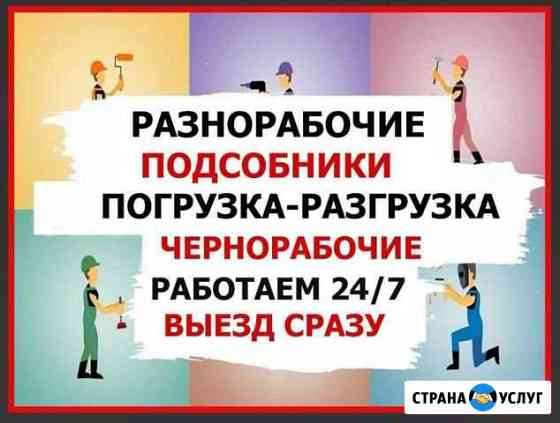 Подсобник, Подсобные работы, Разнорабочий Краснодар