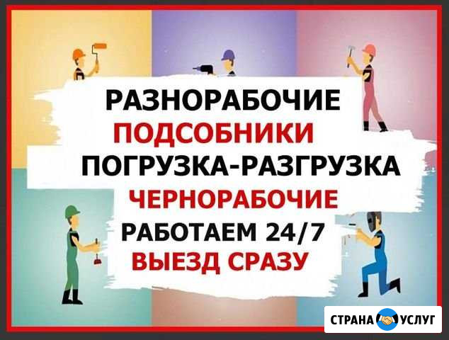 Подсобник, Подсобные работы, Разнорабочий Краснодар - изображение 1