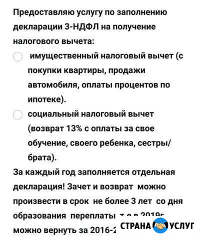 Возврат налога, декларация 3-ндфл Уфа - изображение 1