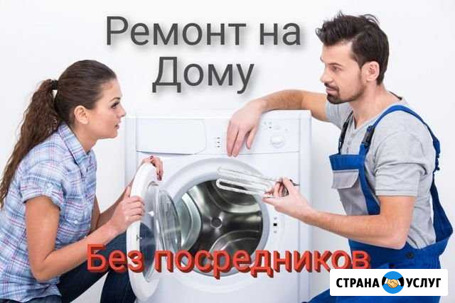 Ремонт стиральных машин на дому Кемерово - изображение 1