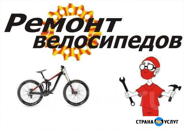 Ремонт велосипедов Магнитогорск - изображение 1