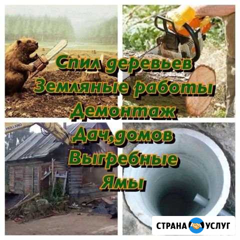Расчистка участков,Спил деревьев,Септик,Водопровод Нижний Новгород - изображение 1