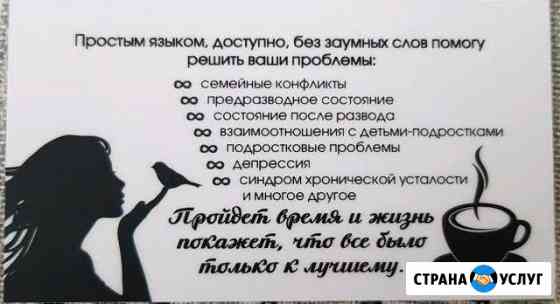 Психолог.Психологическое сопровождение Хабаровск