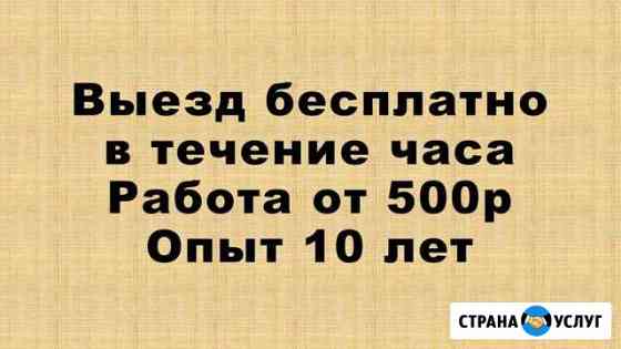 Компьютерный мастер. Выезд во все районы бесплатно Краснодар