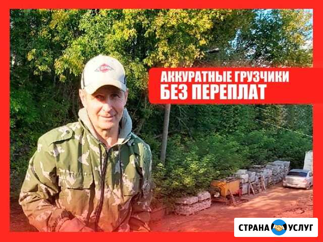Грузчики Разнорабочие Пермь - изображение 1