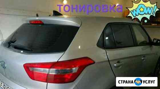 Тонировка Сальск