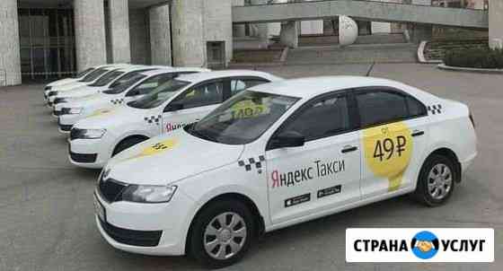 Аренда автомобиля под такси Брянск