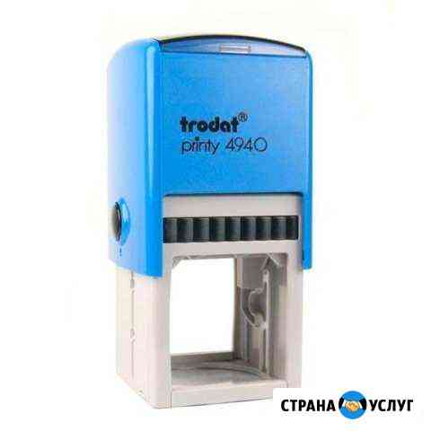 Изготовление печатей и штампов Челябинск