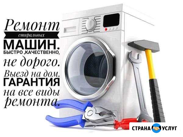 Ремонт стиральных машин Чита - изображение 1
