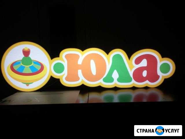 Световые буквы, наружная реклама Суздаль - изображение 1