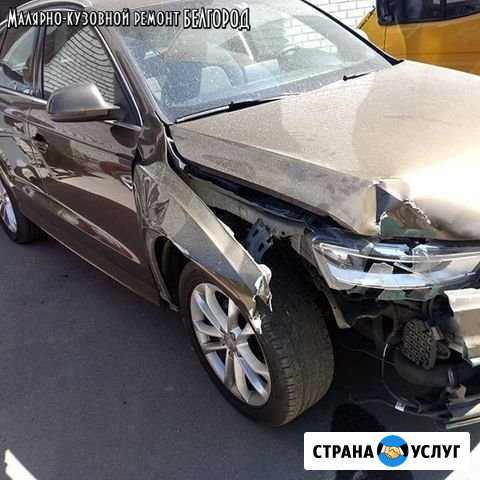 Малярно-кузовной ремонт Белгород - изображение 1