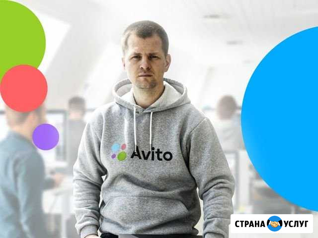 Авитолог/ Продвижение на Авито/ Постинг объявлений Пермь - изображение 1
