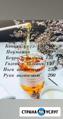 Шугаринг Тольятти - изображение 1