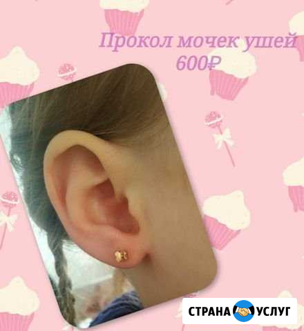Прокол ушей studex Екатеринбург - изображение 1